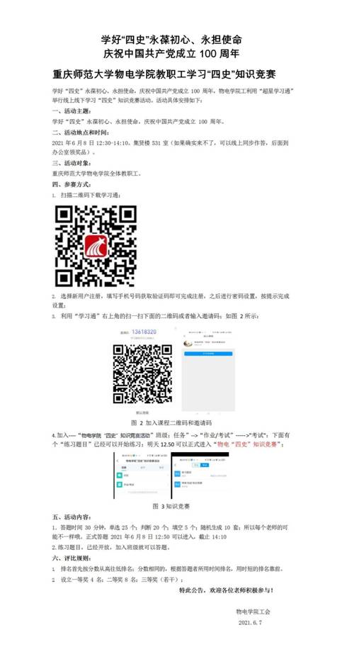 奈飞工厂
教职工学习“四史”知识竞赛活动说明 (1)